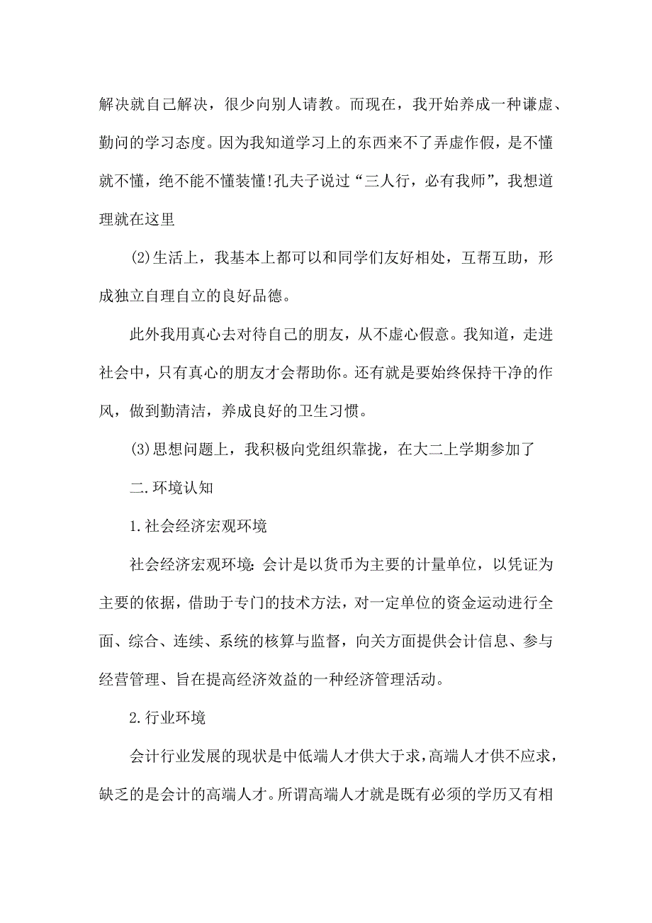 大学三年规划计划书.docx_第3页