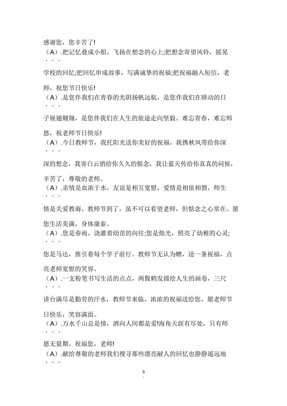 感谢(祝福)老师的经典短信.doc_第5页