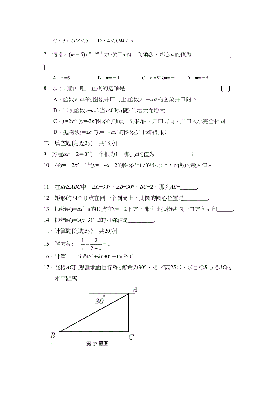 2023年度上学期东北九年级第二次月考初中数学.docx_第2页