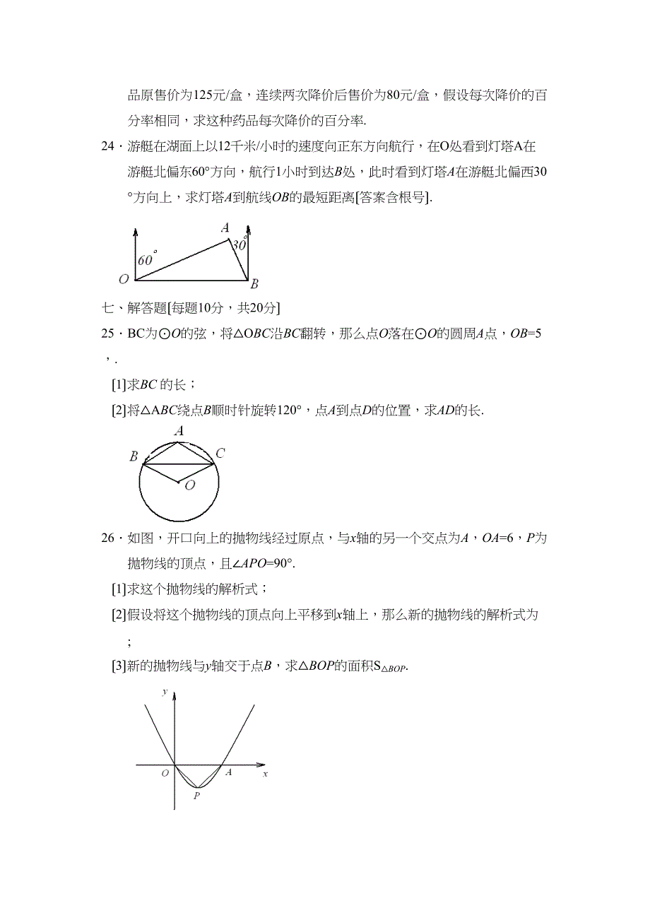 2023年度上学期东北九年级第二次月考初中数学.docx_第4页