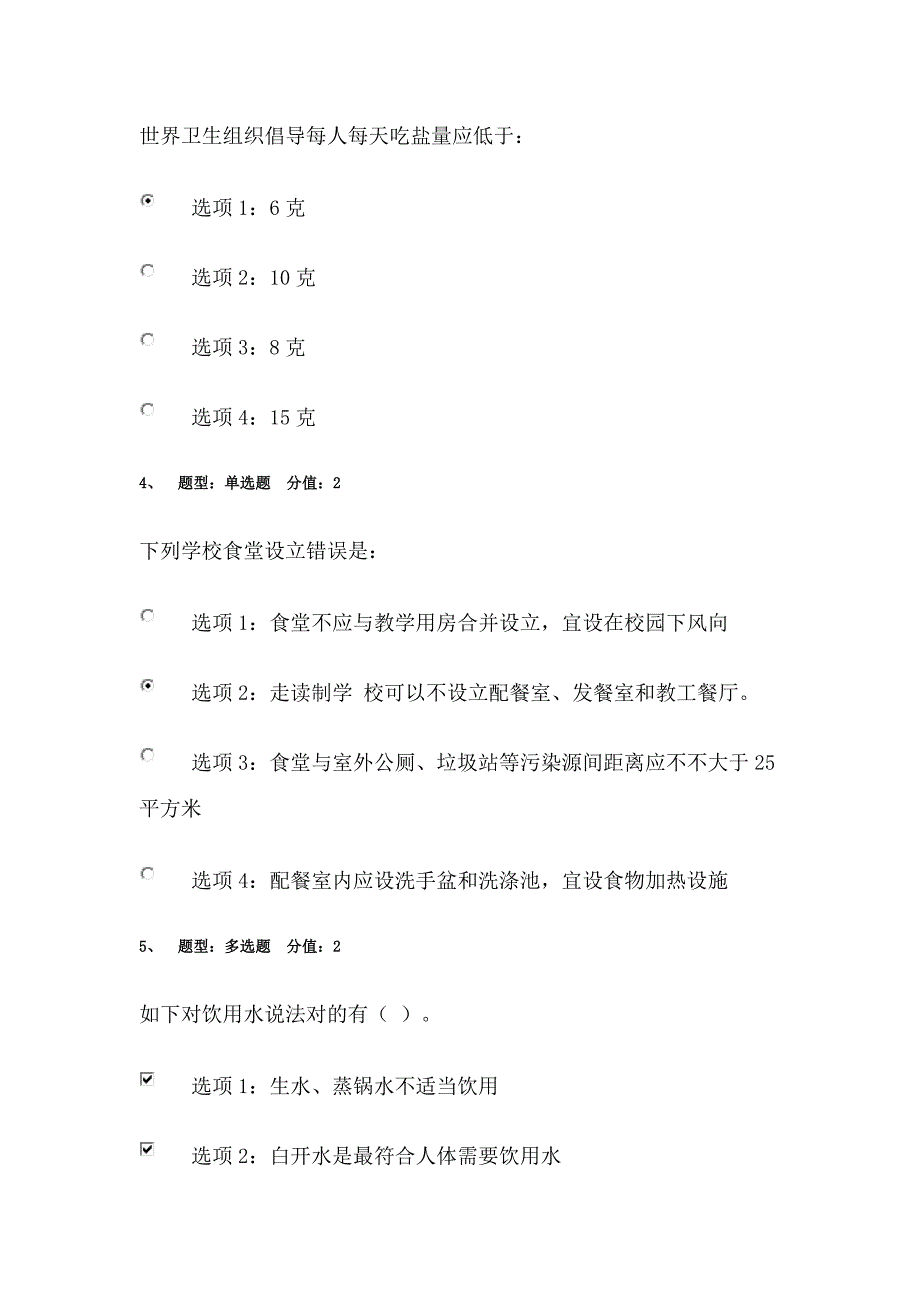 2021年江苏省中小学教师健康知识网络竞赛含答案.doc_第2页