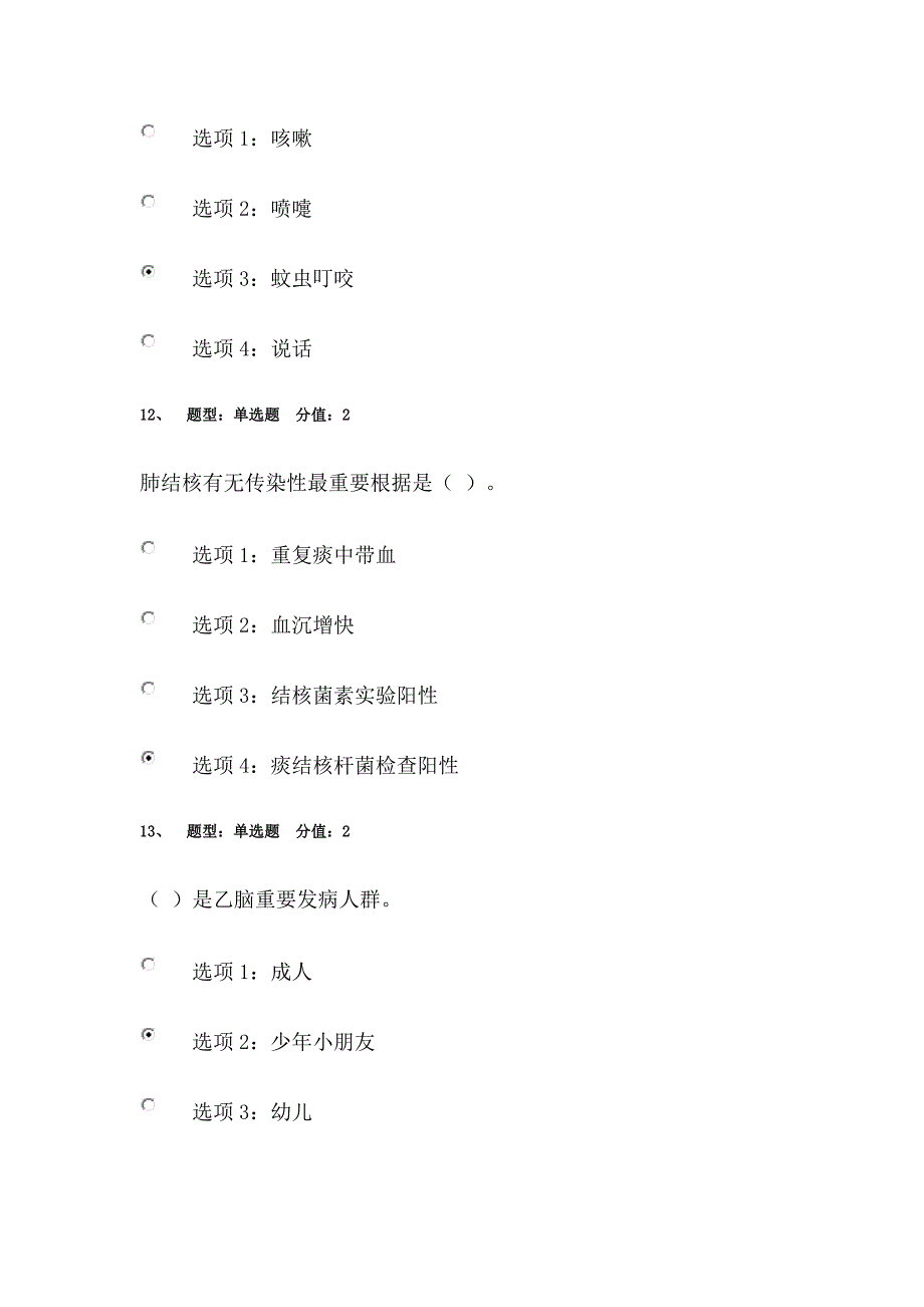 2021年江苏省中小学教师健康知识网络竞赛含答案.doc_第5页