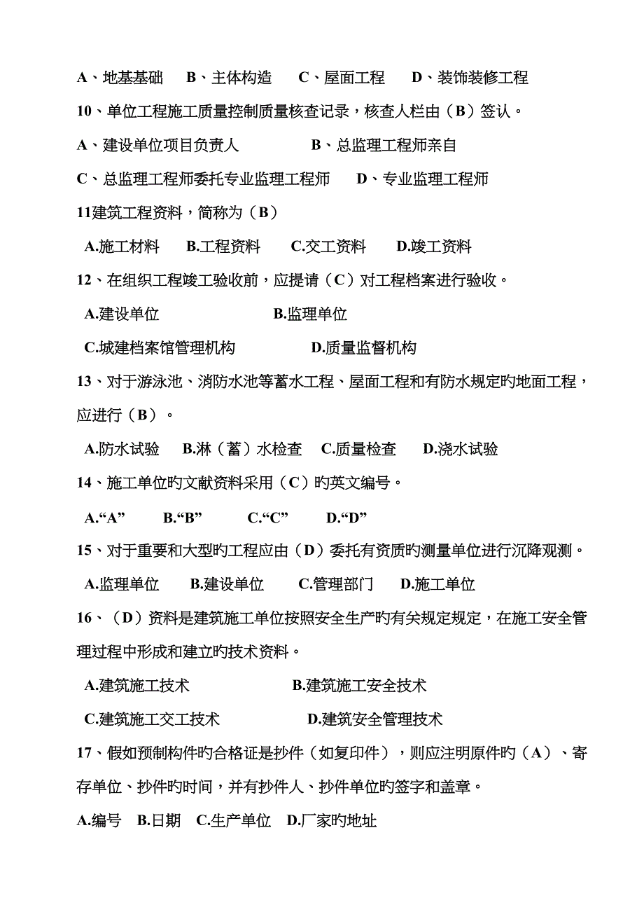 2022年建筑工程资料管理题库2.doc_第2页