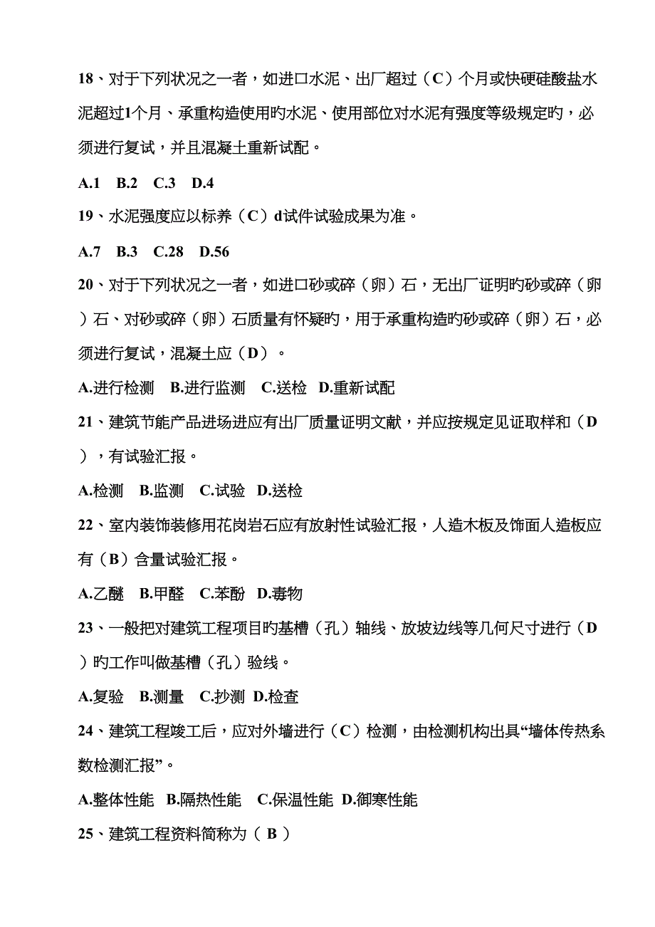 2022年建筑工程资料管理题库2.doc_第3页