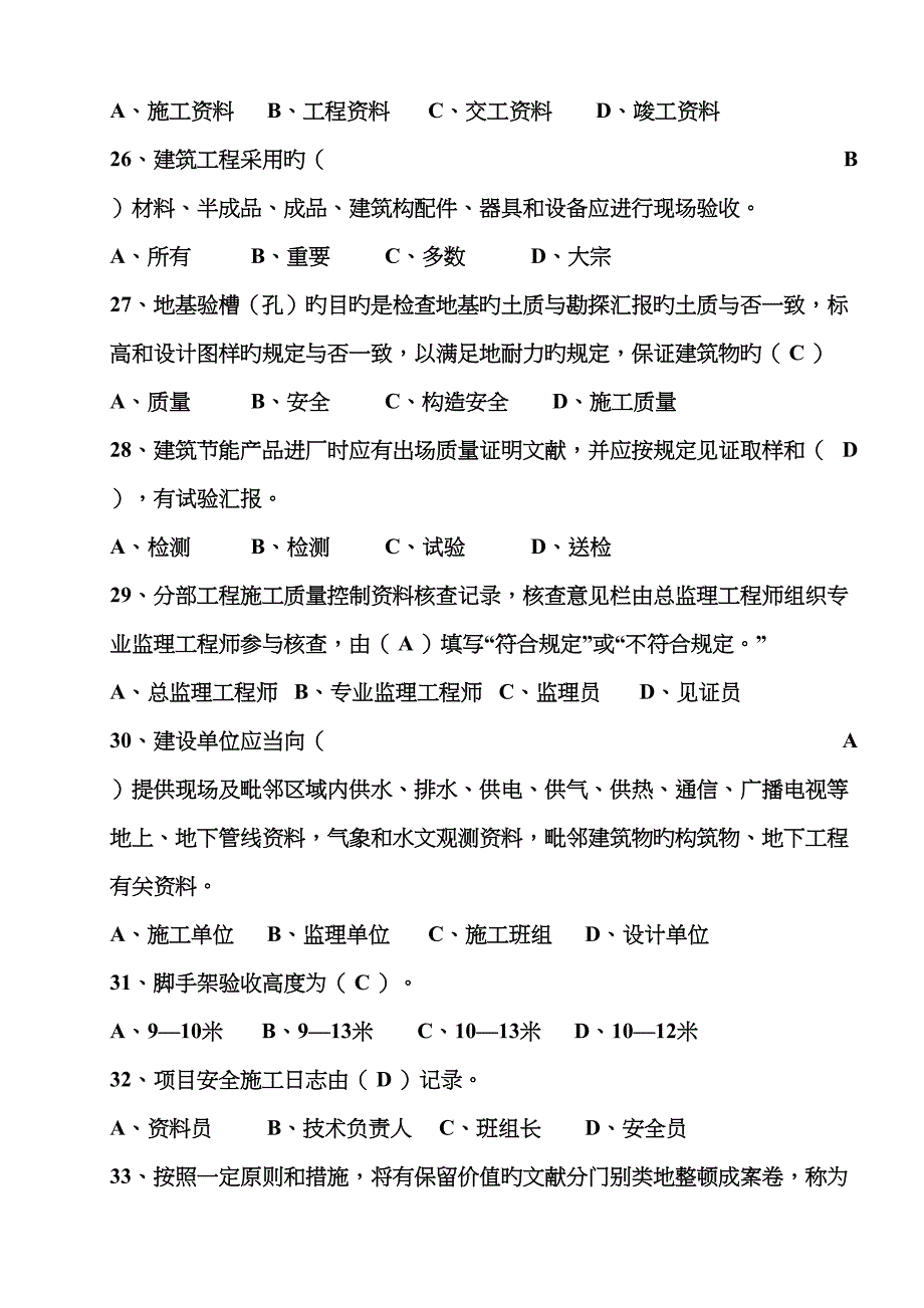 2022年建筑工程资料管理题库2.doc_第4页