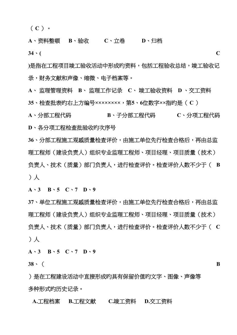 2022年建筑工程资料管理题库2.doc_第5页