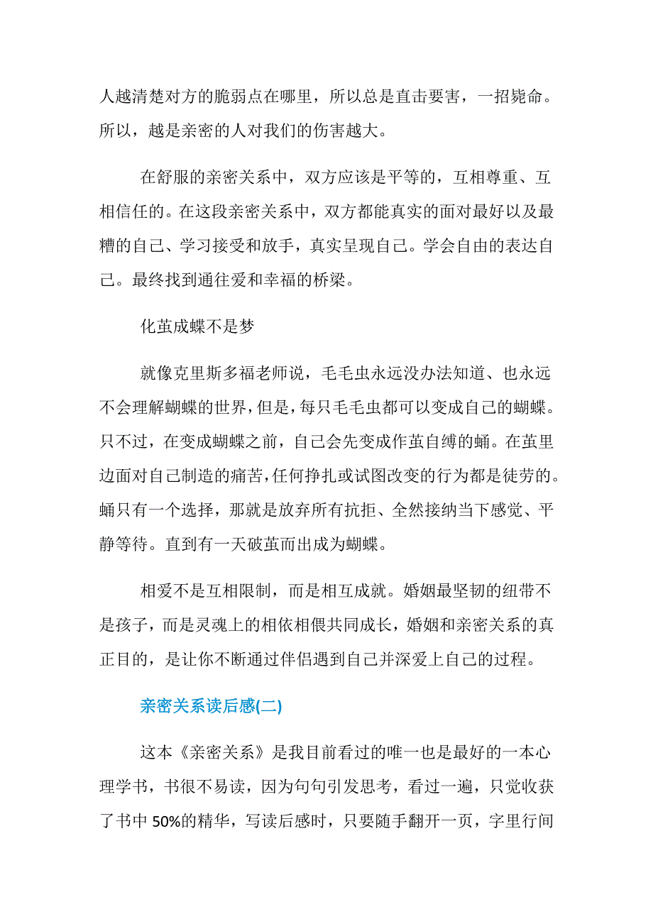 亲密关系读后感_亲密关系读书心得五篇.doc_第4页