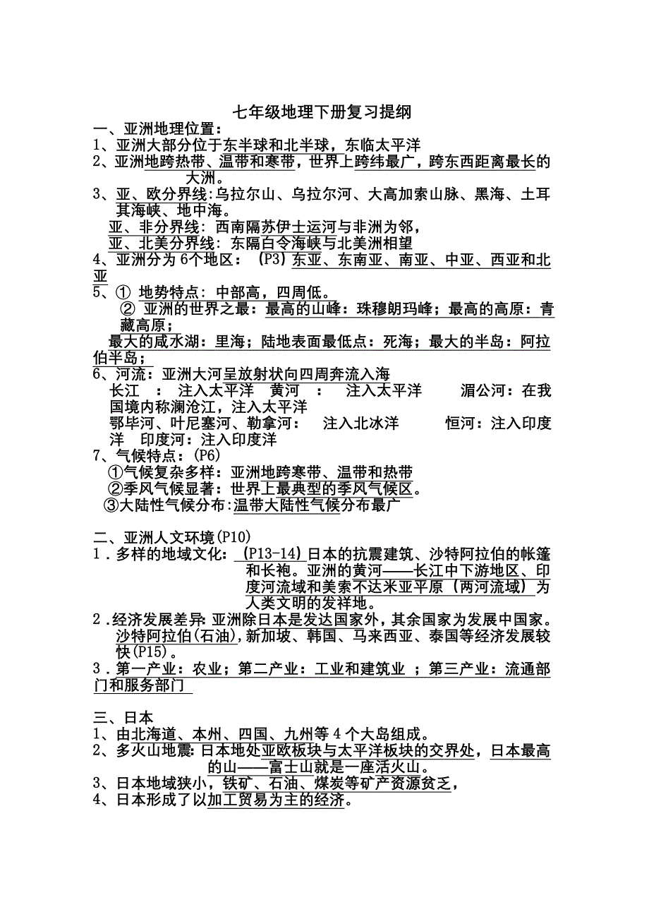 七年级上册地理复习提纲.doc_第3页