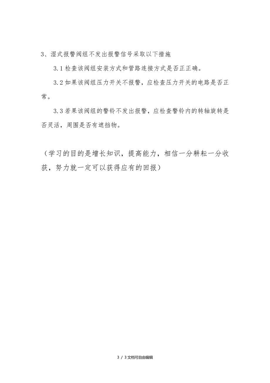 消防安装工程重点难点分析及应对措施_第3页