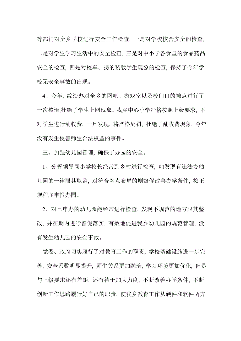 2021年度教育工作自评报告_第2页