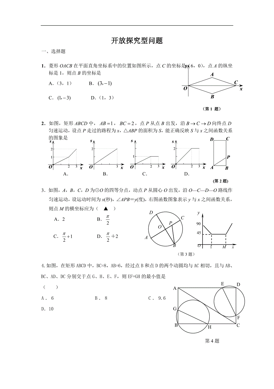 （备战2012中考15分钟精华题）考点32开放探究型问题.doc_第1页