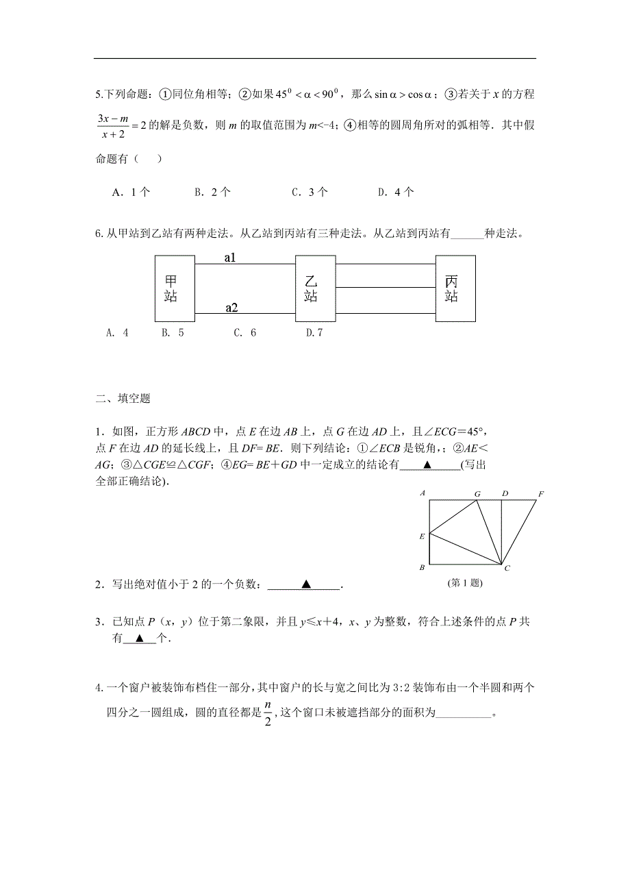 （备战2012中考15分钟精华题）考点32开放探究型问题.doc_第2页