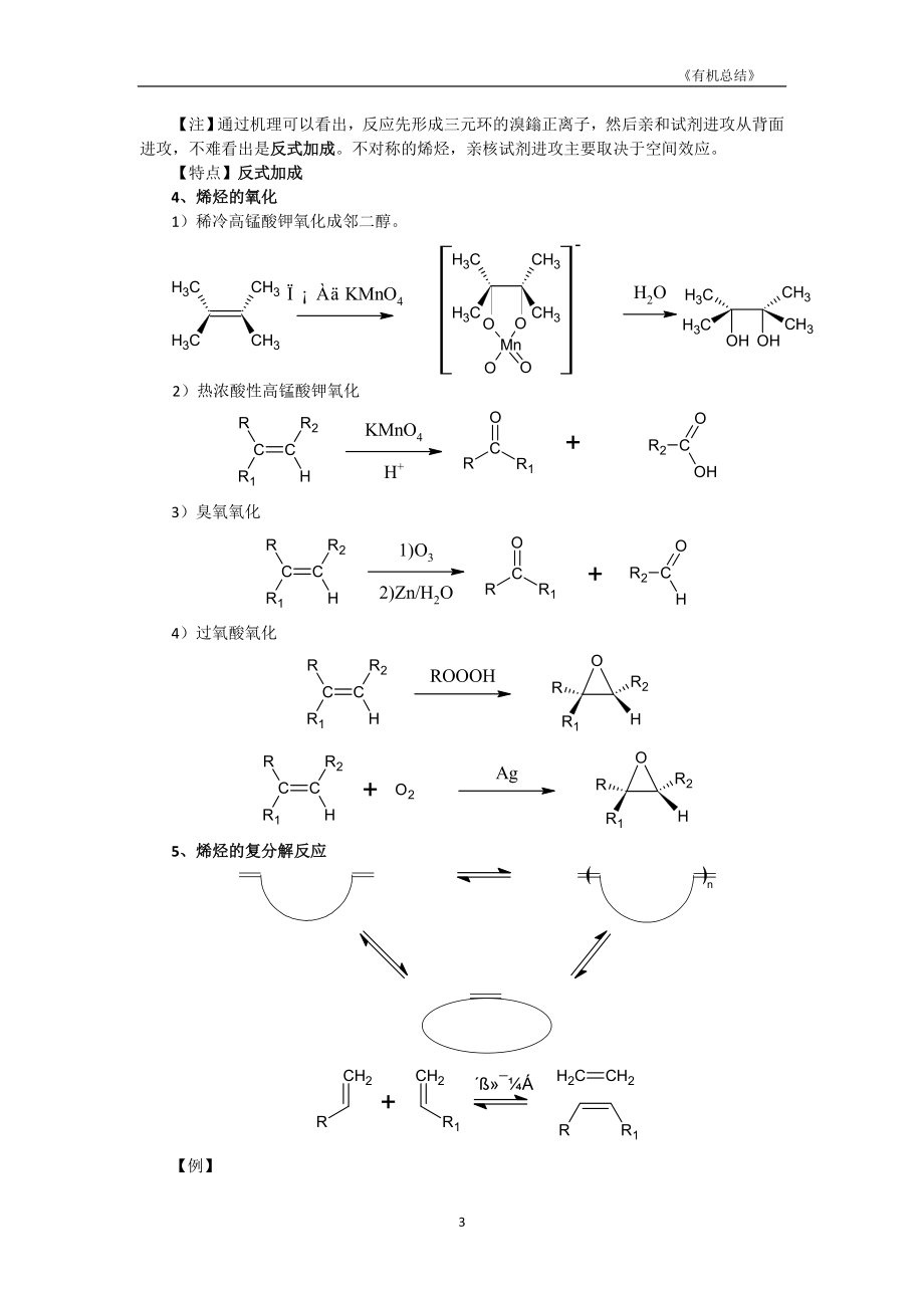 大学有机化学反应方程式总结(较全).doc_第3页
