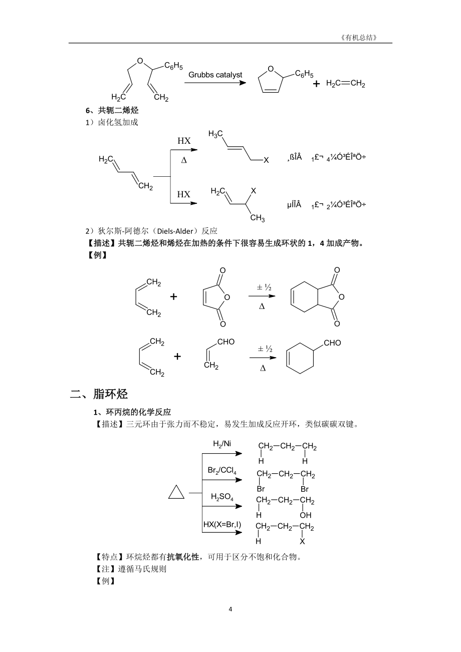 大学有机化学反应方程式总结(较全).doc_第4页