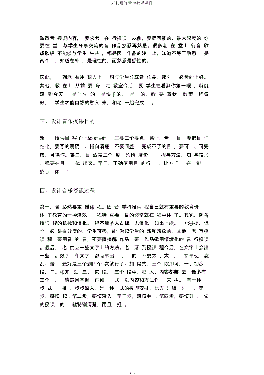 如何进行音乐教学课件.docx_第3页