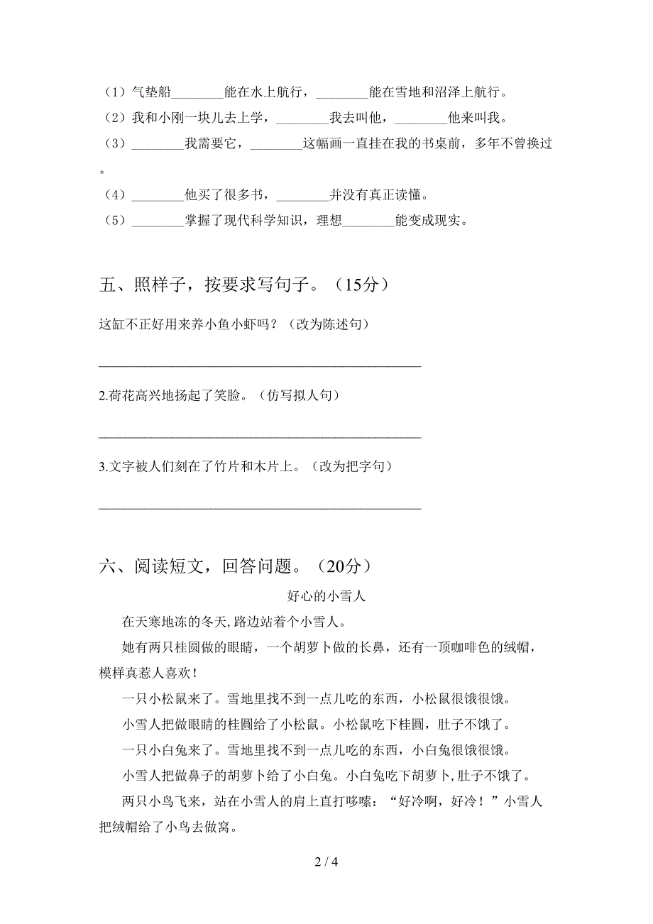 新苏教版三年级语文下册二单元试卷精编.doc_第2页