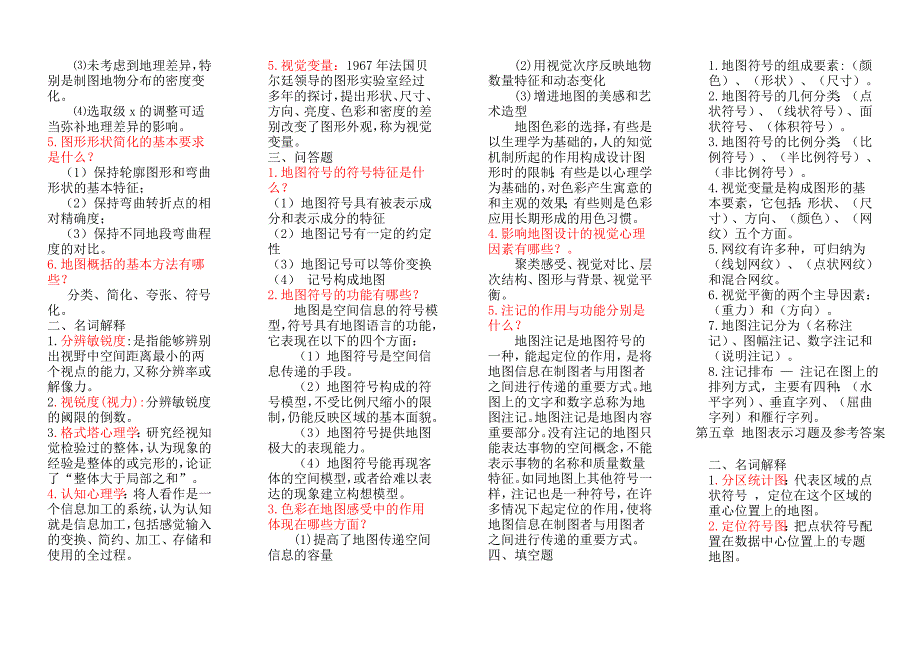 qa地图学1试题库.doc_第4页