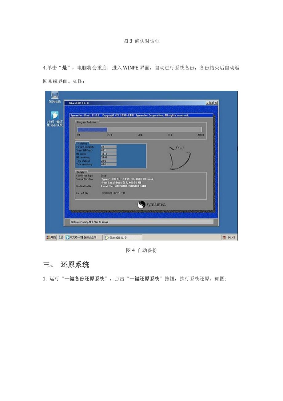 2013新版u大师电脑版一键智能装机图文教程.doc_第3页