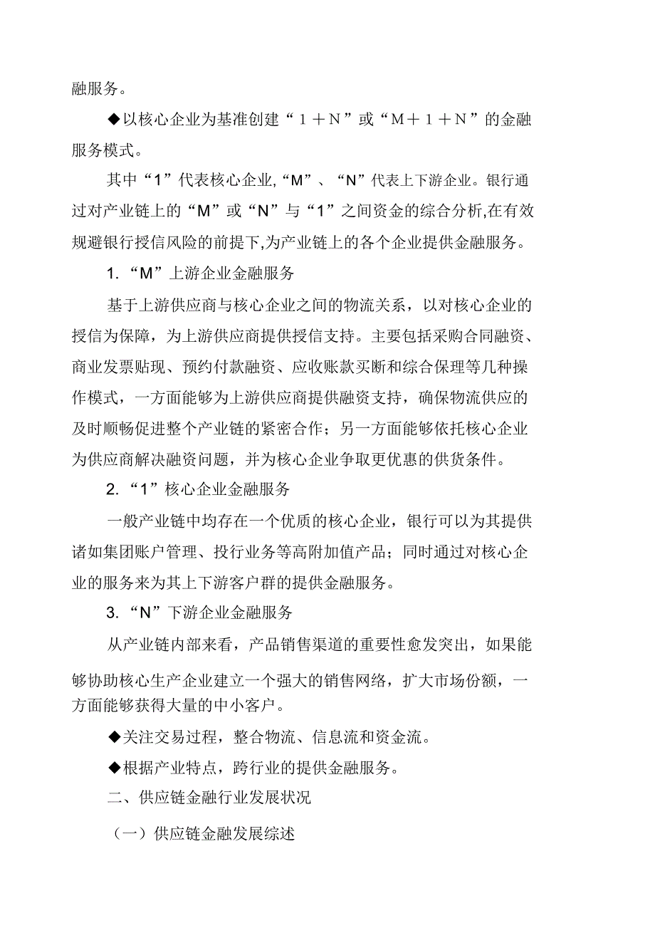 供应链金融业务模式及风险介绍.docx_第2页