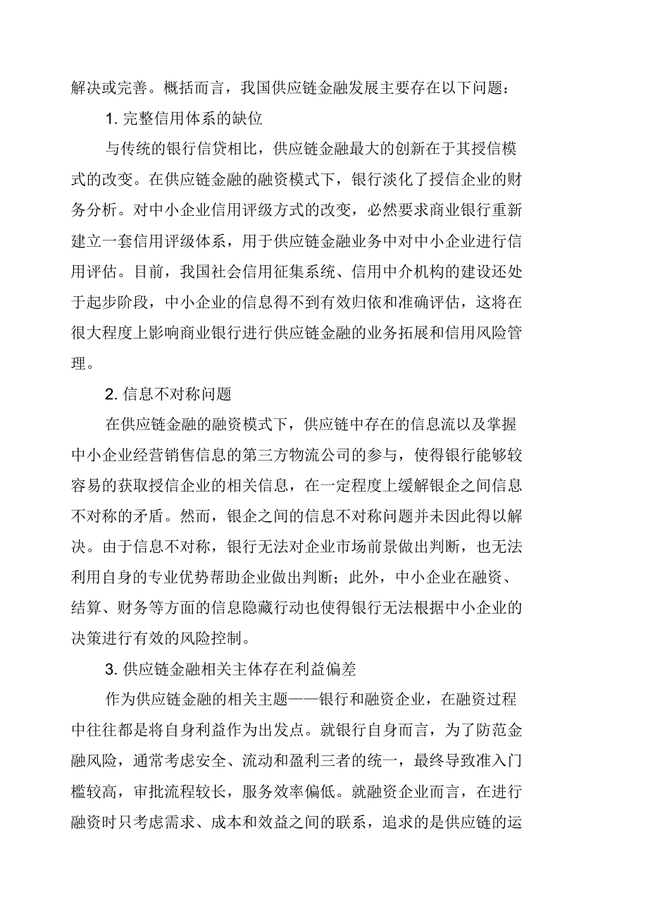 供应链金融业务模式及风险介绍.docx_第5页