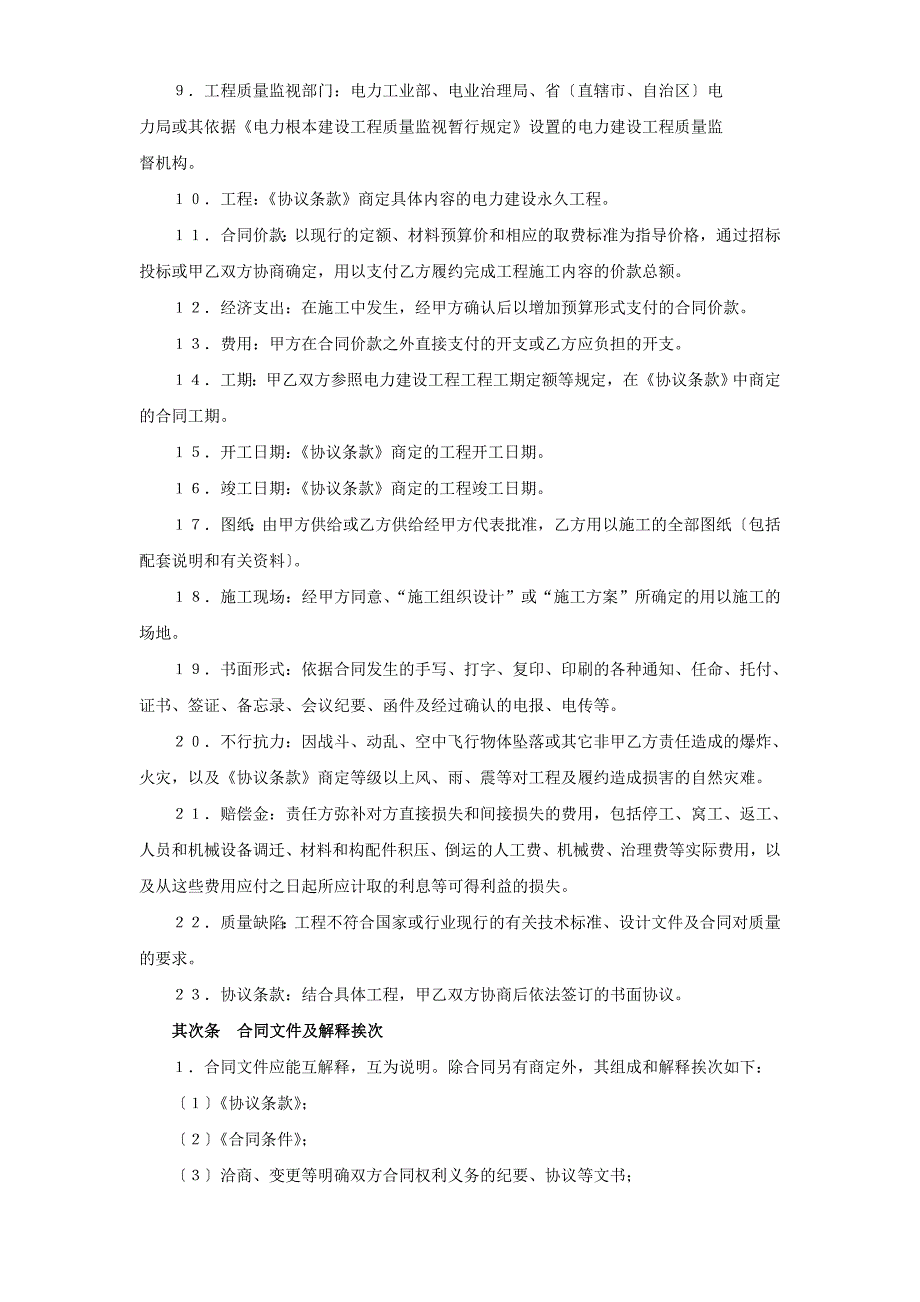 建设工程施工合同(电力2).doc_第2页