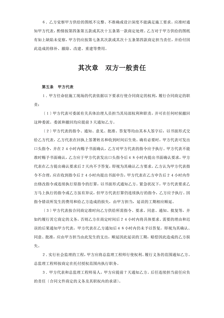 建设工程施工合同(电力2).doc_第4页