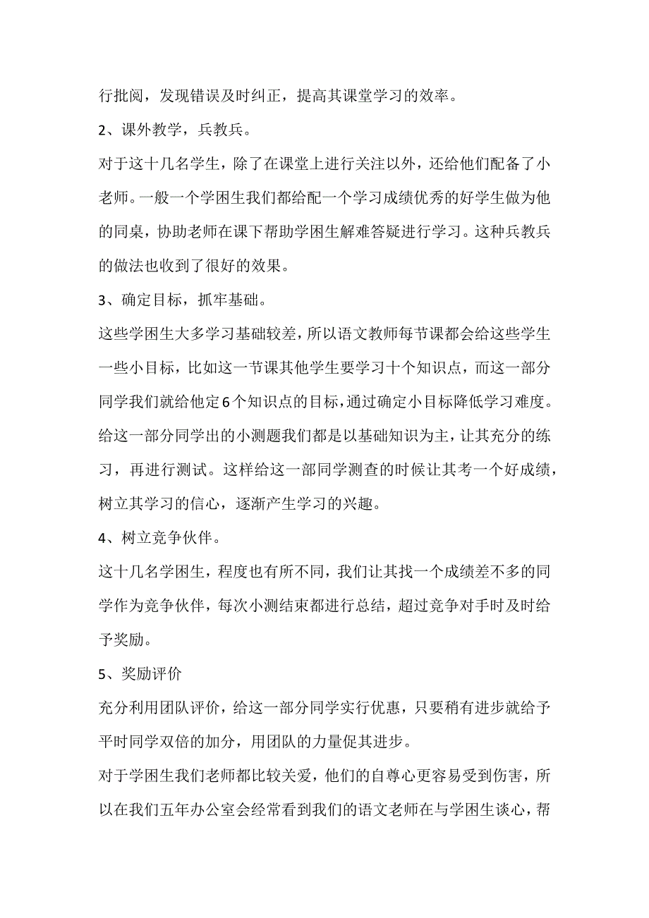 六年级学困生转化措施及转化成果总结.docx_第3页