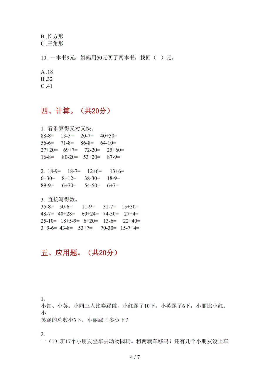 苏教版一年级数学上册期末复习检测卷.doc_第4页