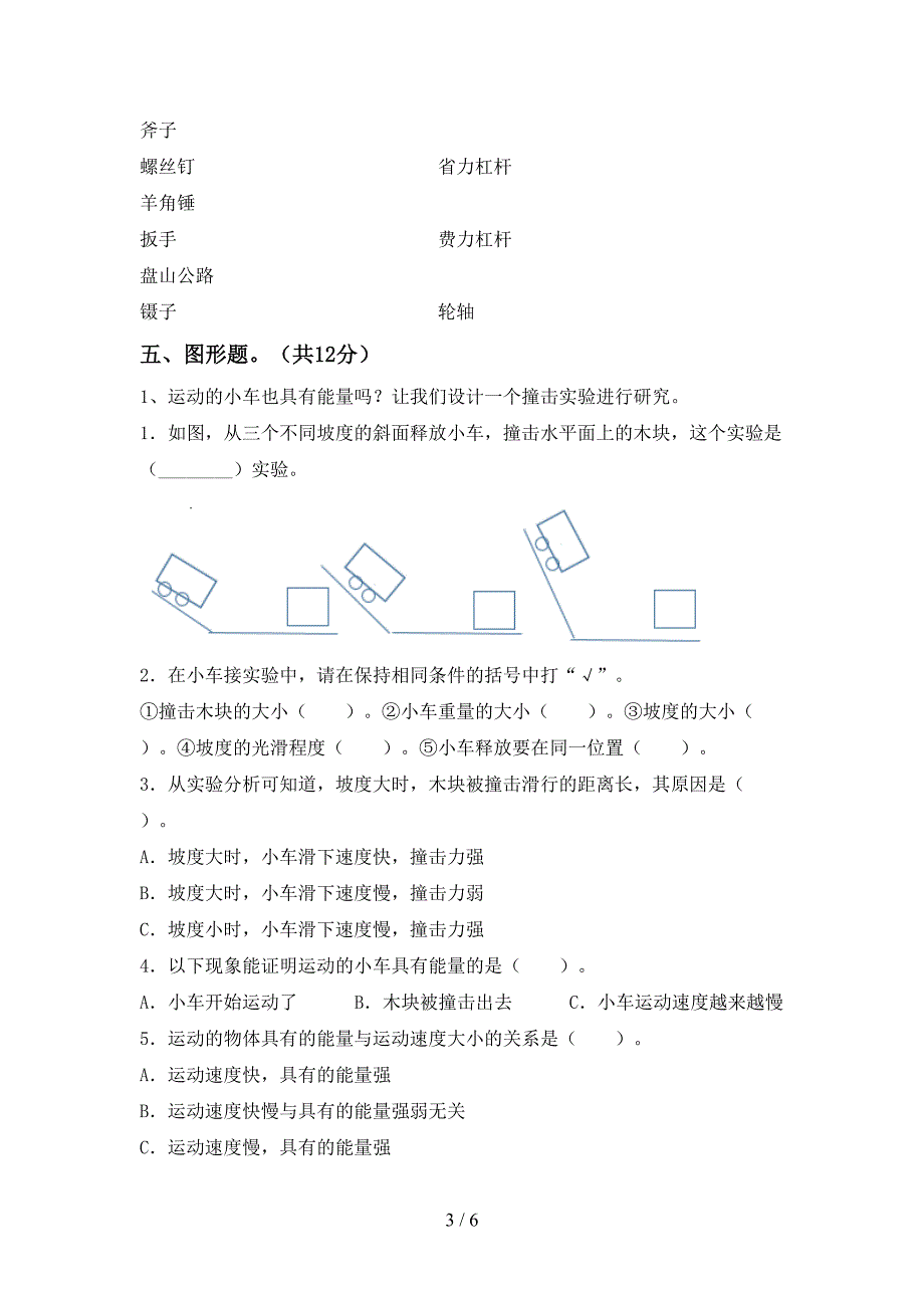 小学六年级科学(上册)期中试题及答案(全面).doc_第3页