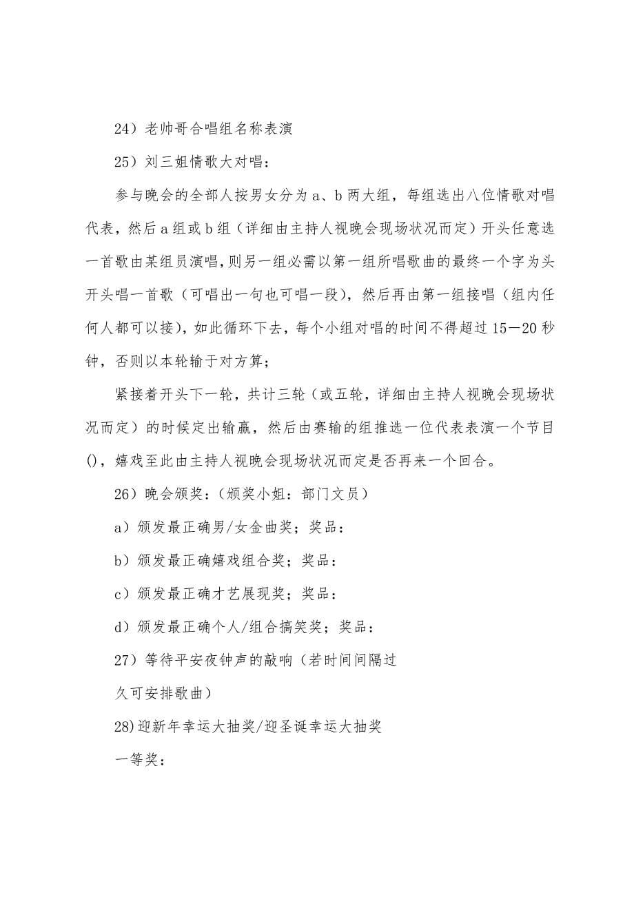 公司活动策划方案集合六篇.docx_第5页