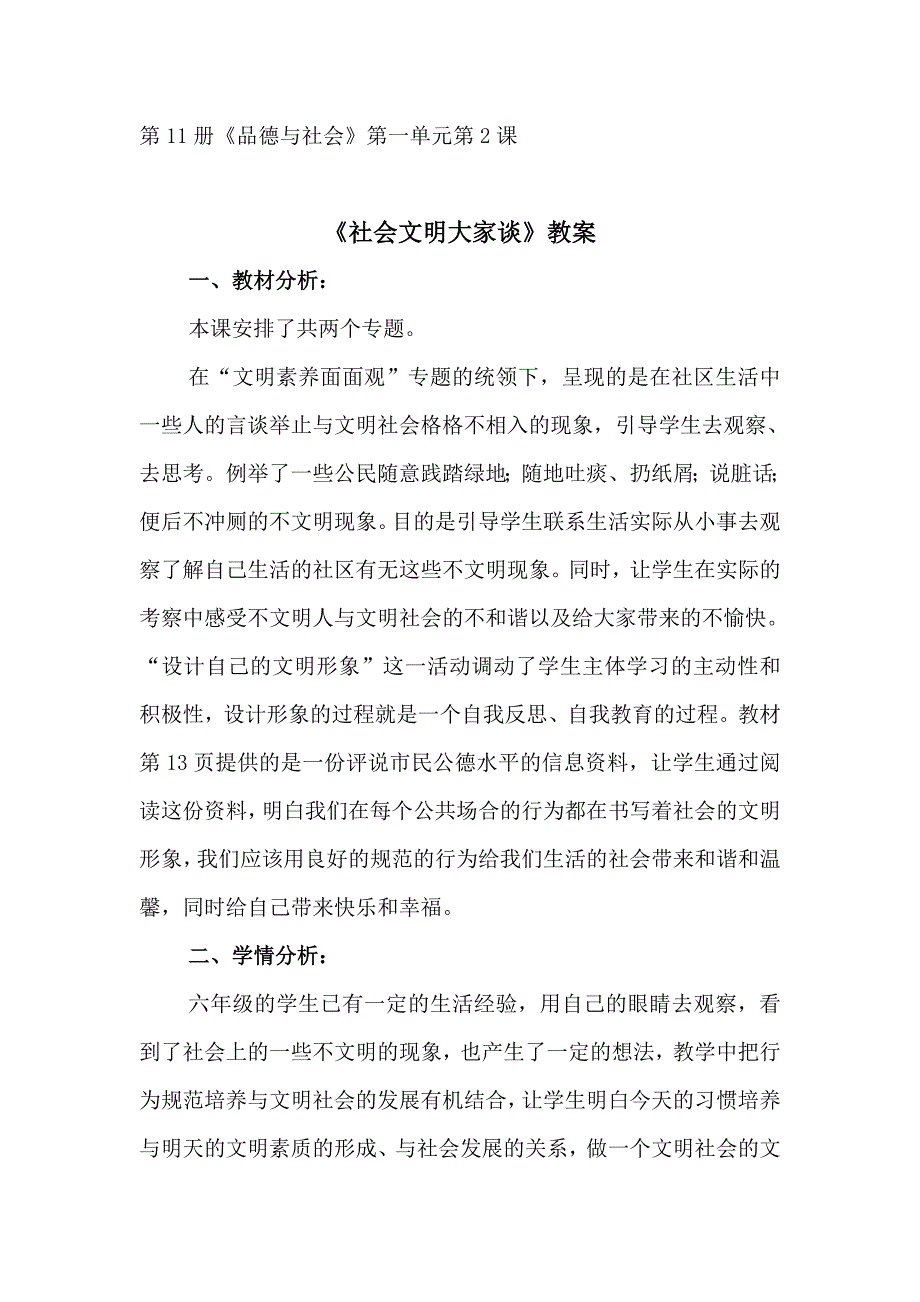 《社会文明大家谈》教案.doc_第1页