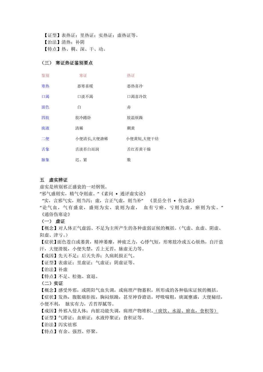 中医八纲笔记.doc_第3页