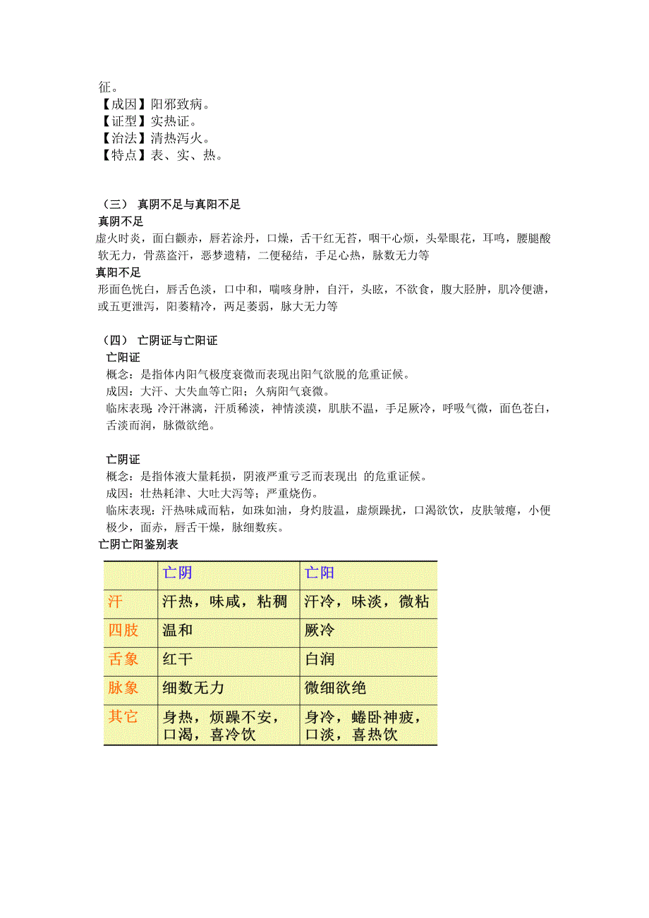 中医八纲笔记.doc_第5页