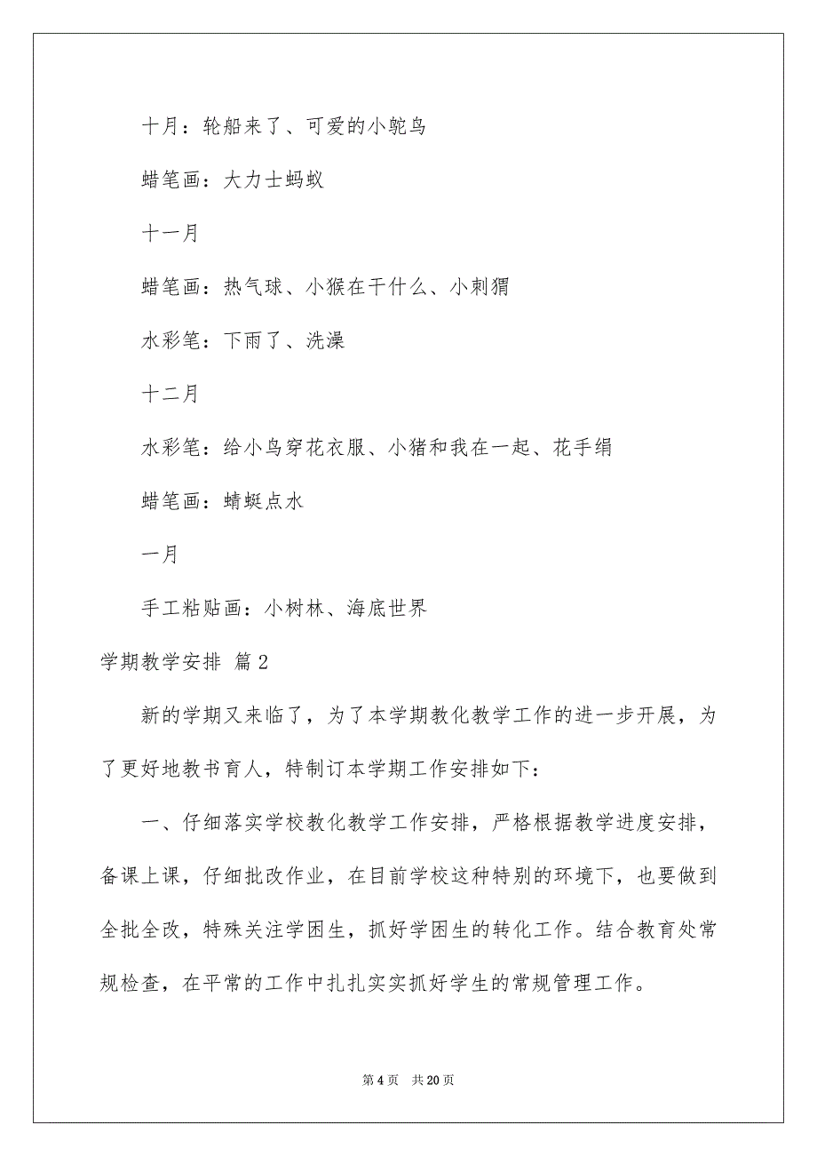 2023年学期教学计划1137.docx_第4页