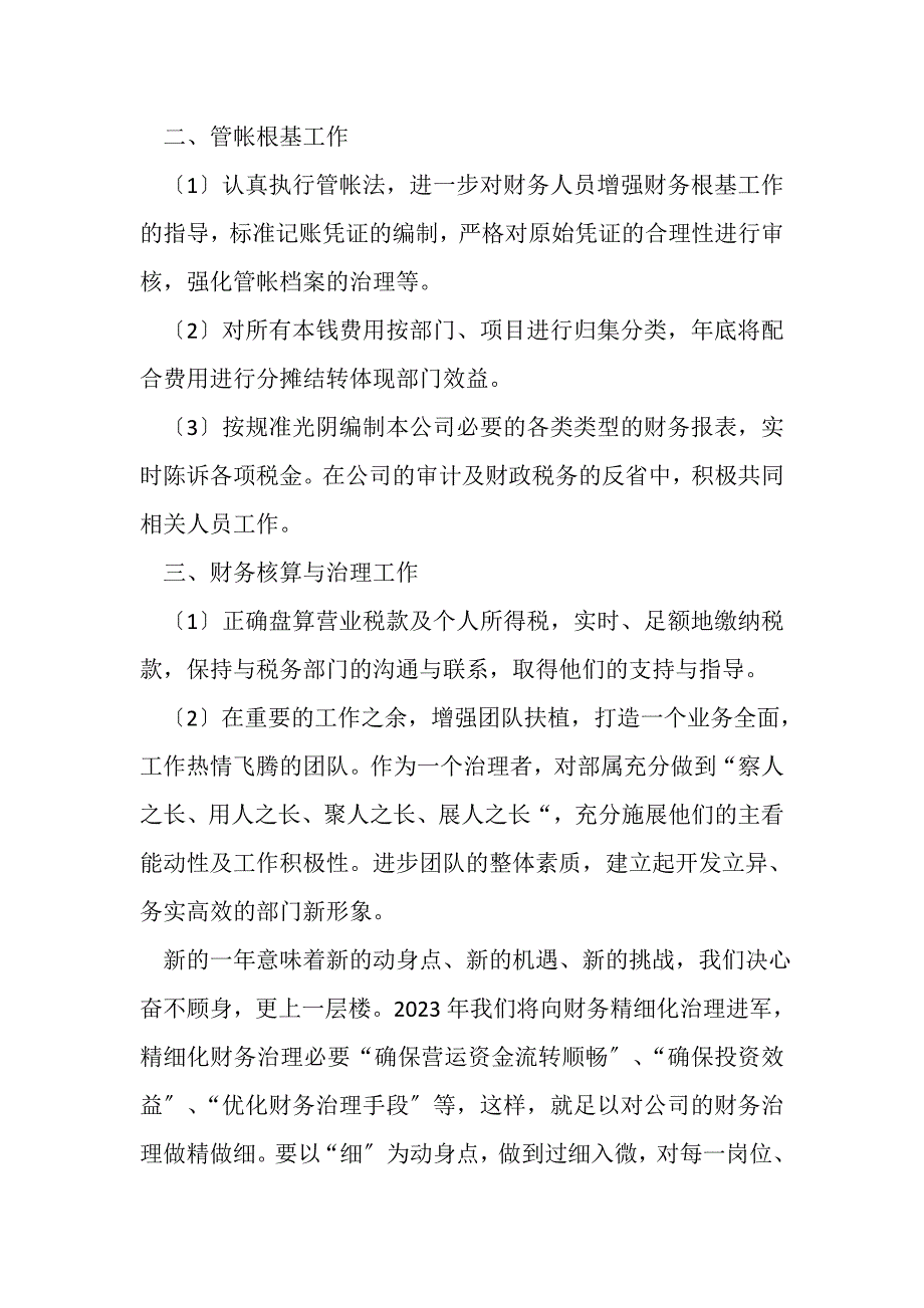 2023年财务工作总结范文（精选3篇）.doc_第4页