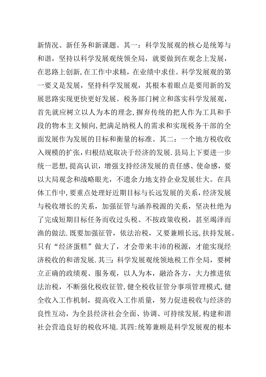 推进地税各项工作经验交流材料.docx_第2页