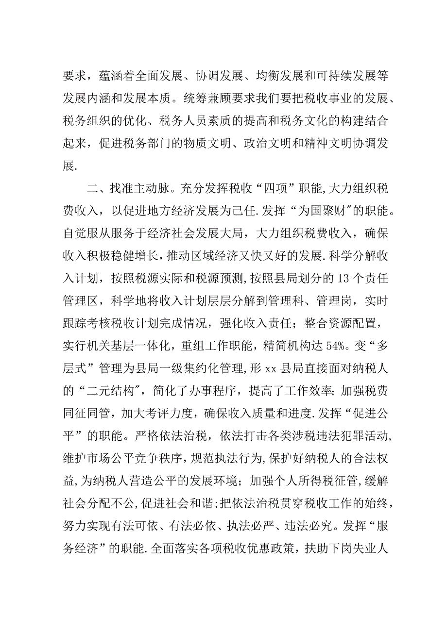 推进地税各项工作经验交流材料.docx_第3页