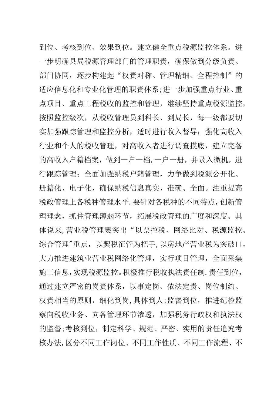 推进地税各项工作经验交流材料.docx_第5页