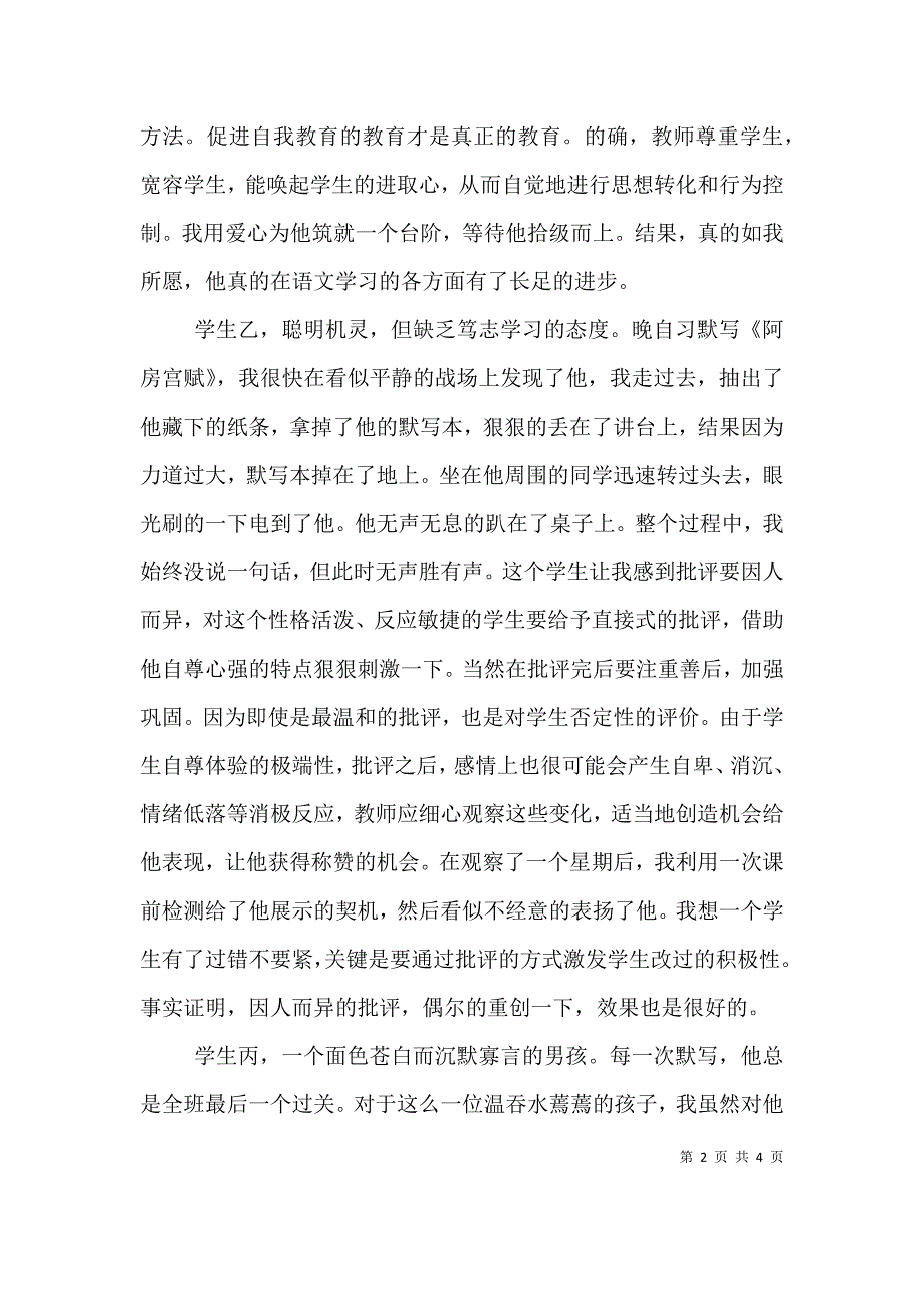 教育中的感悟与反思.doc_第2页