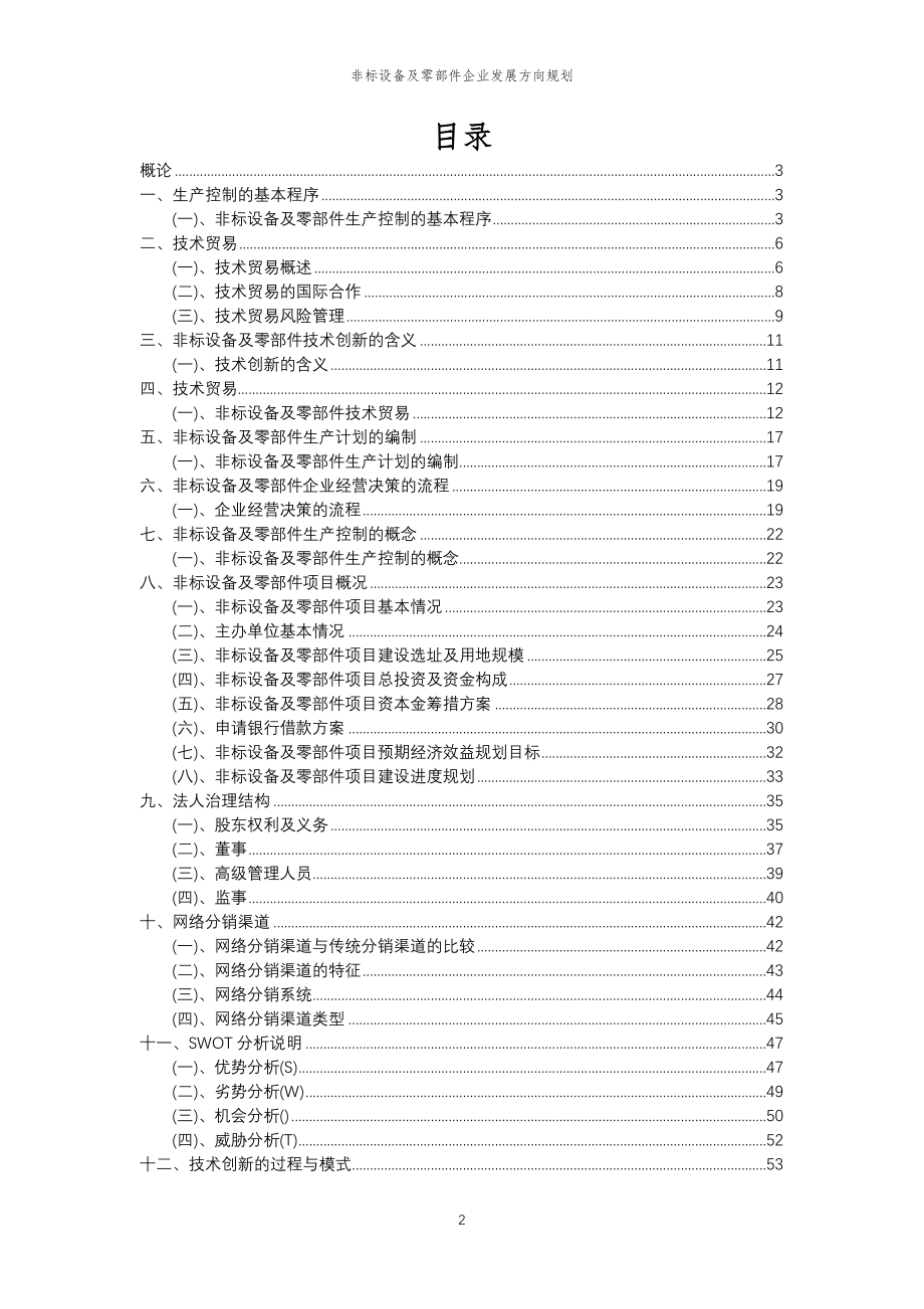 2023年非标设备及零部件企业发展方向规划_第2页