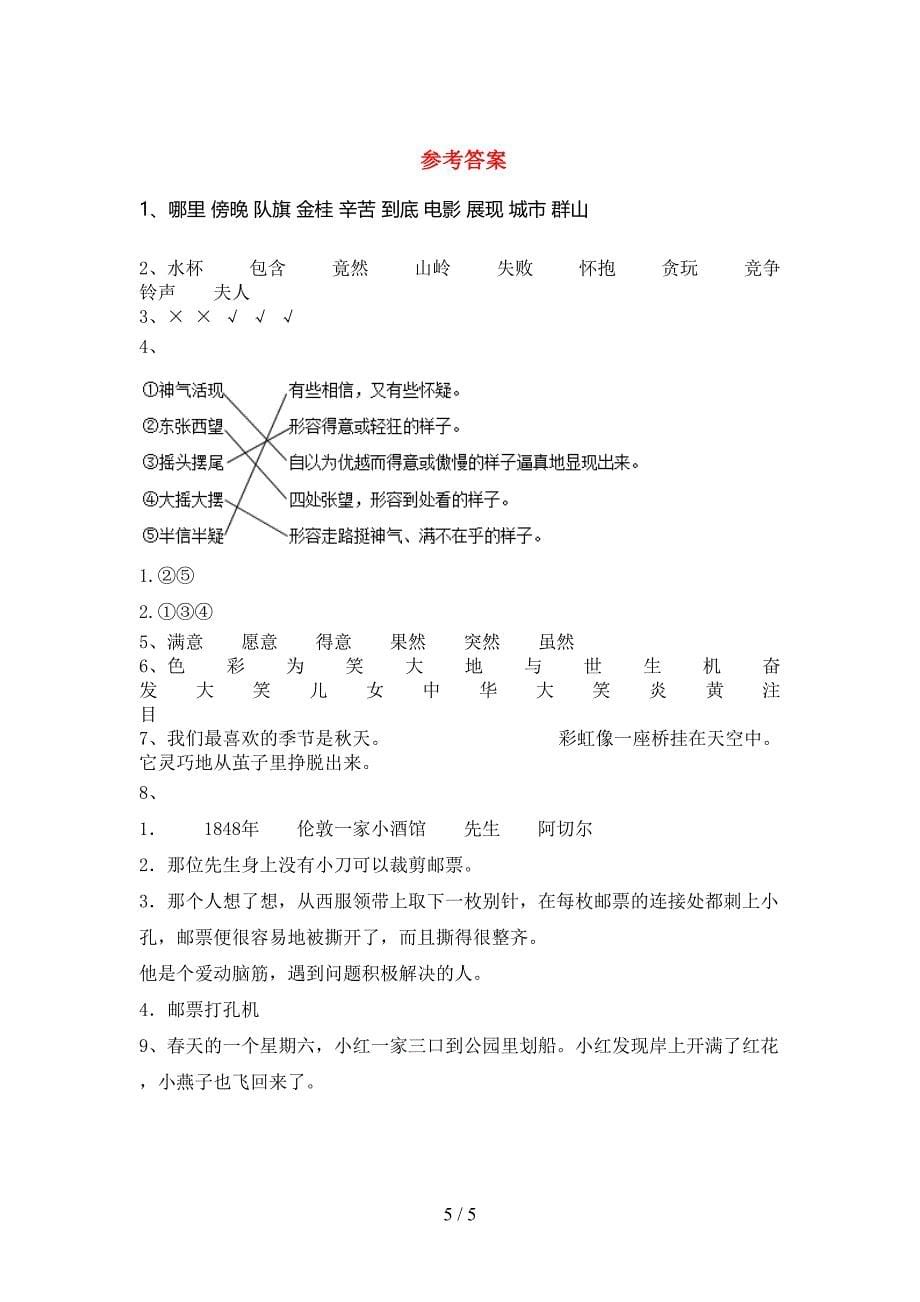 人教部编版二年级语文上册期末模拟考试(含答案).doc_第5页