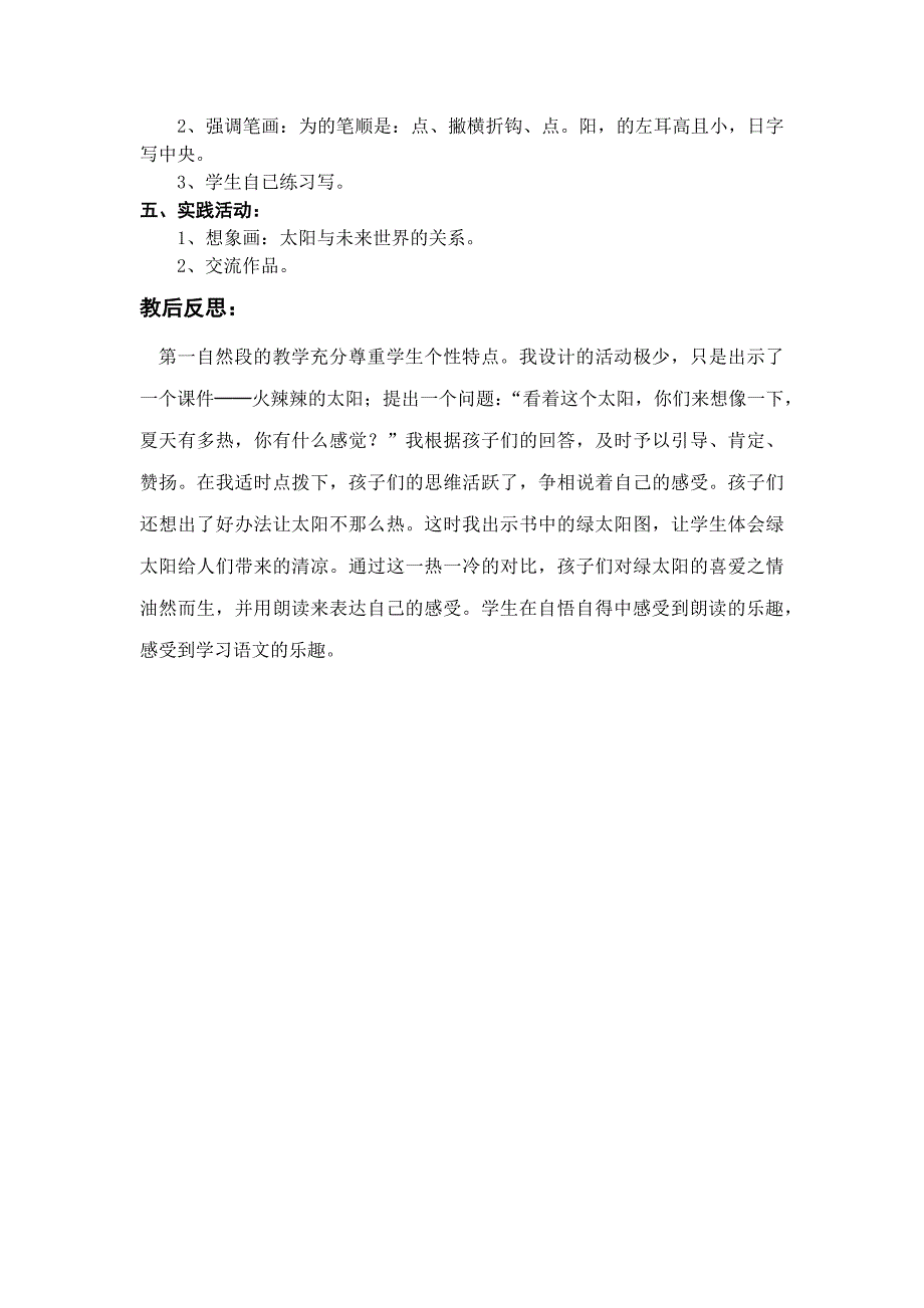 18、四个太阳教学设计.docx_第3页