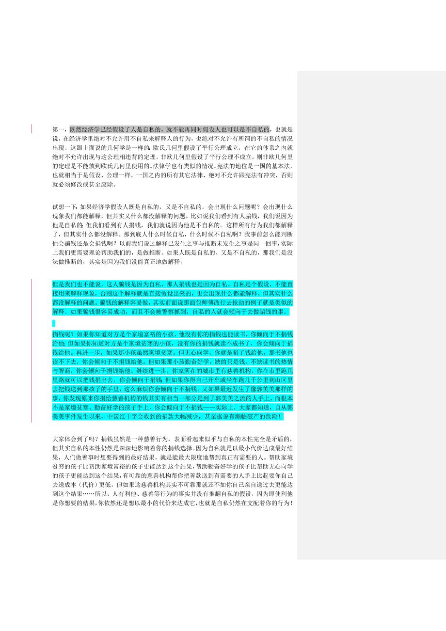 第三讲 自私的假设.doc_第4页