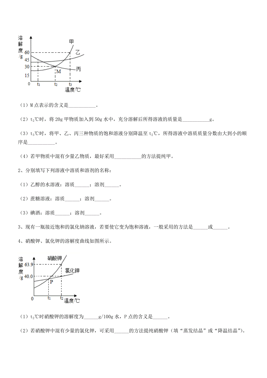 2018年最新人教版九年级化学下册第九单元溶液巩固练习试卷【学生专用】.docx_第3页