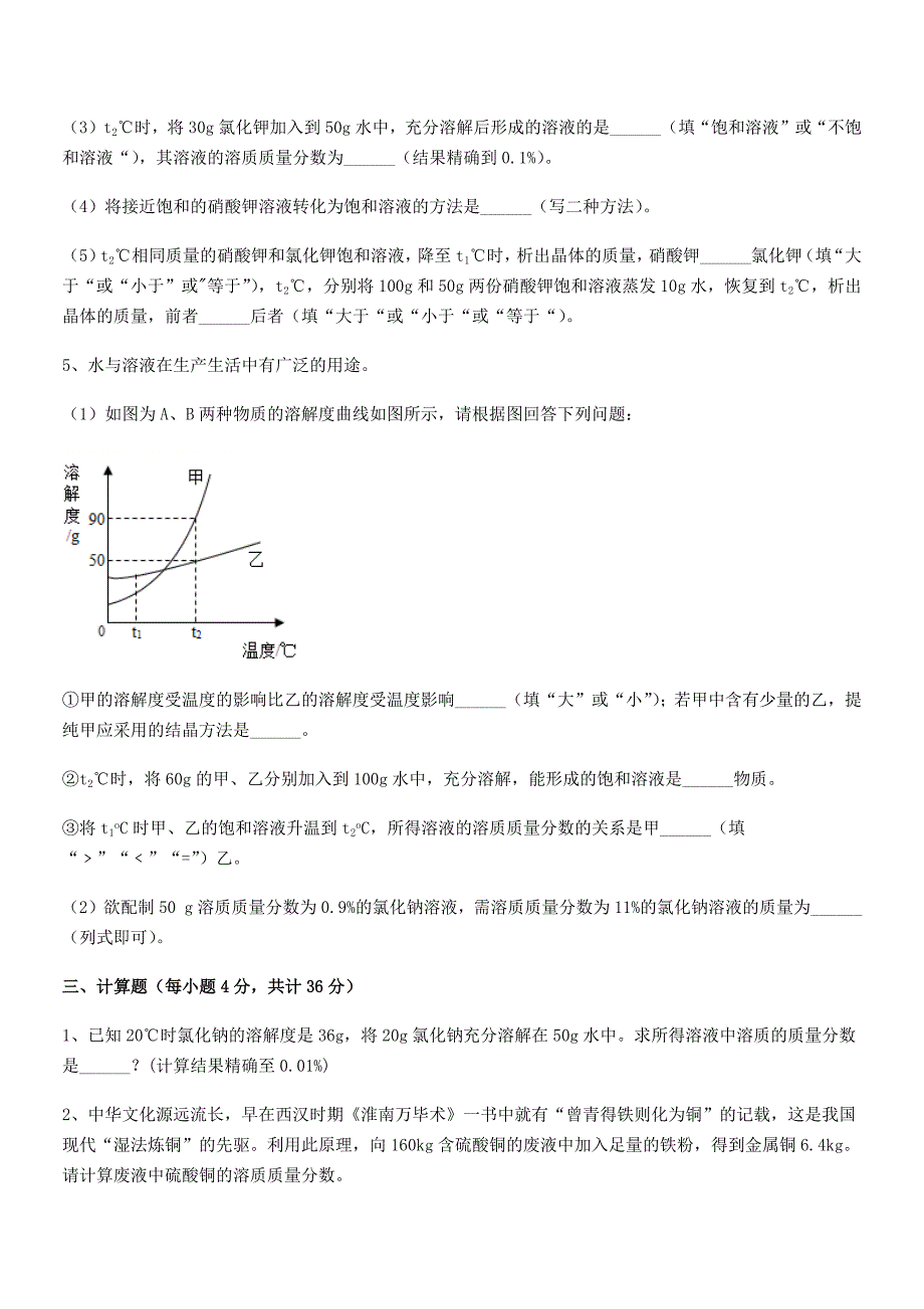 2018年最新人教版九年级化学下册第九单元溶液巩固练习试卷【学生专用】.docx_第4页