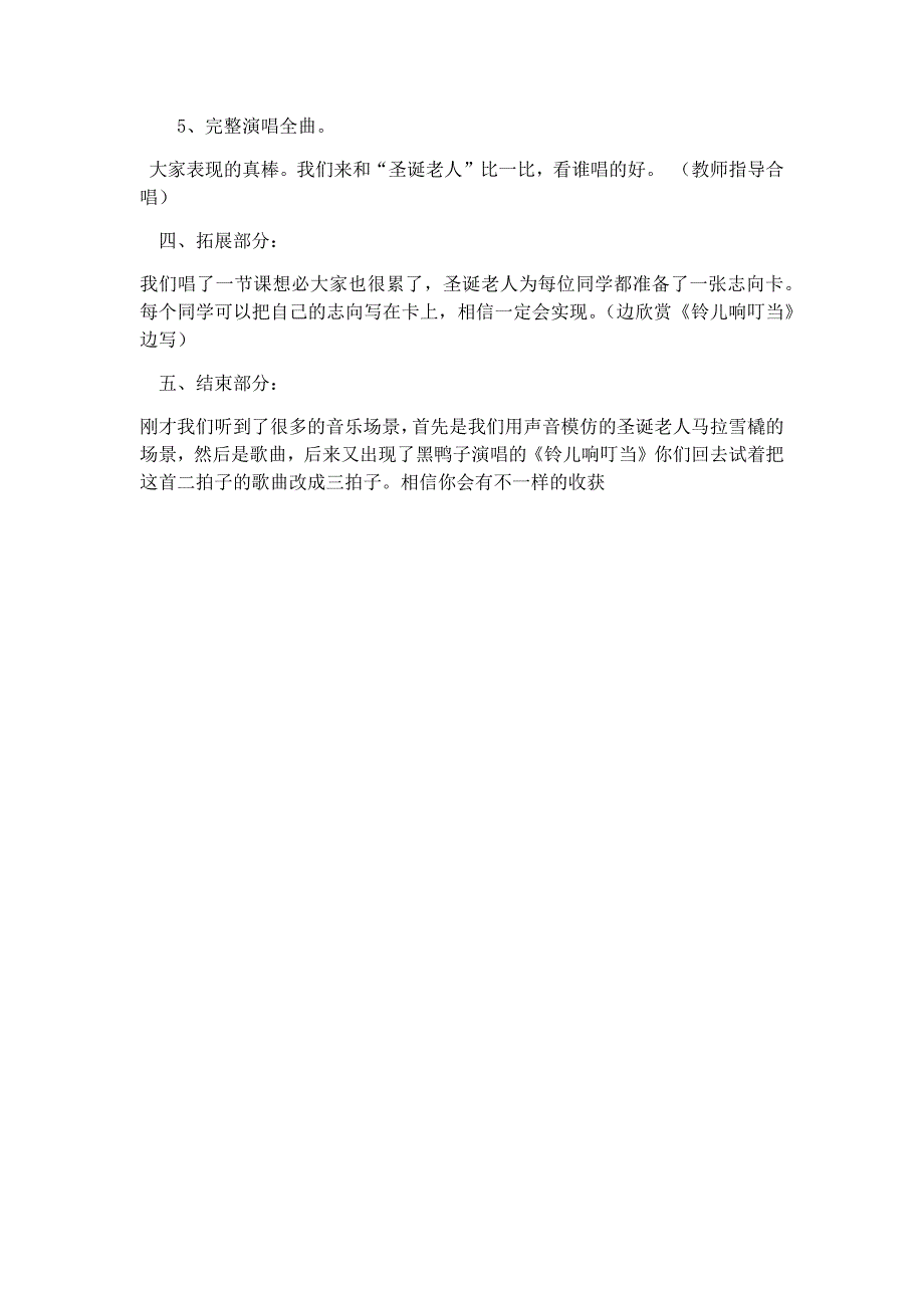 《铃儿响叮当》教学设计[5].docx_第4页