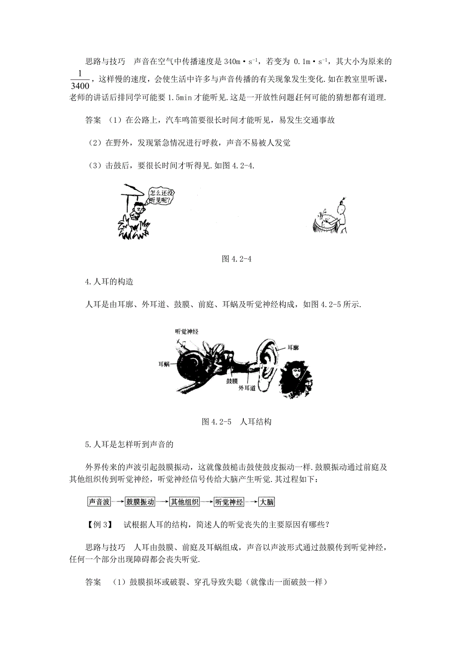 【学案一】41声音的产生与传播.doc_第3页