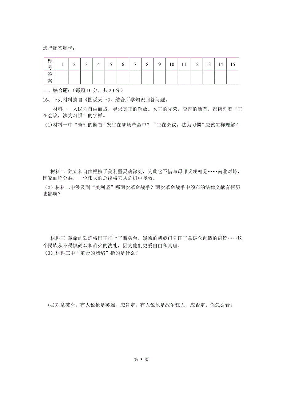 初三第一次月考试题.doc_第3页