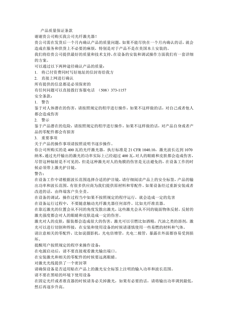 IPG光纤激光器说明书.doc_第1页