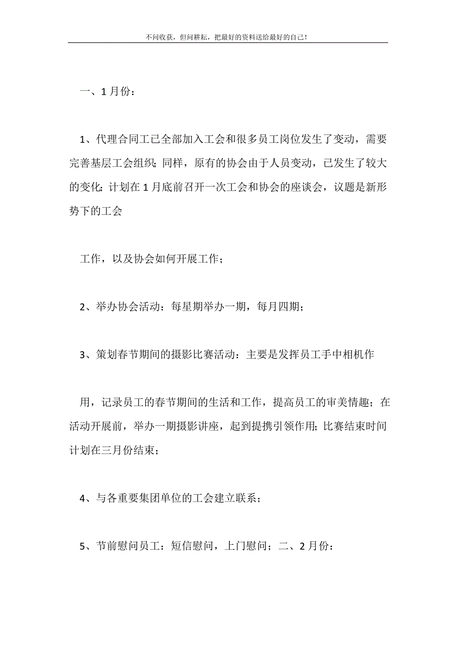 2021年企业员工工会计划工会工作计划新编.doc_第2页